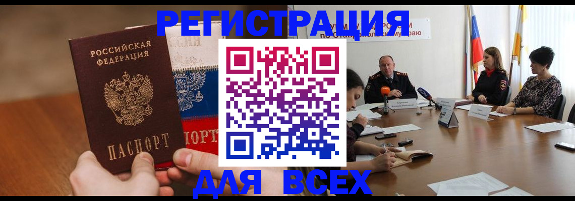 прописка для школы в Гуково