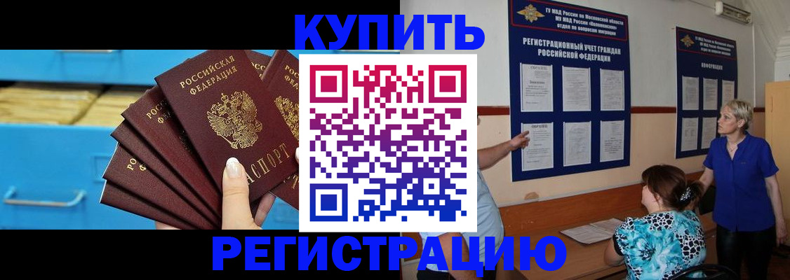 прописка гарантия в Гуково