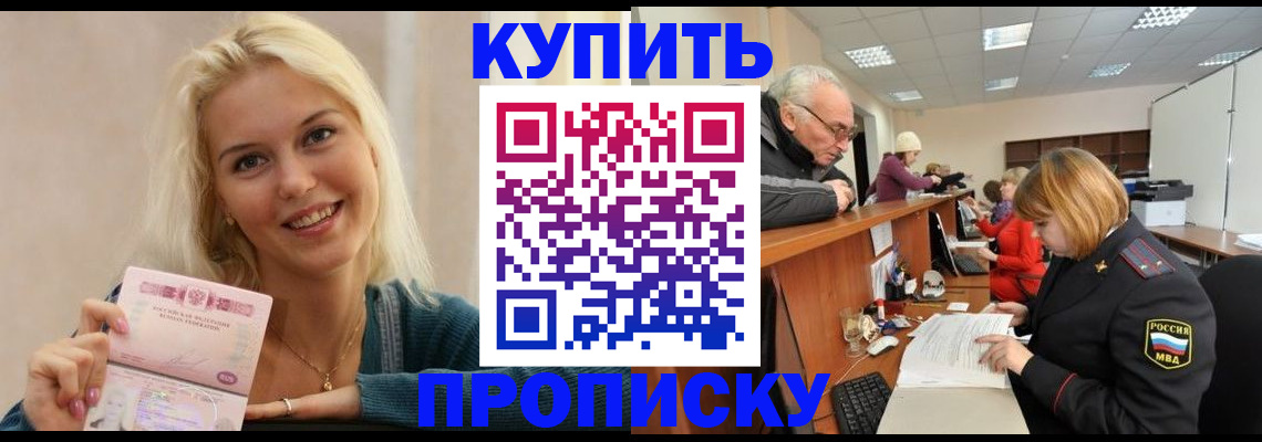 прописка регистрация в Гуково
