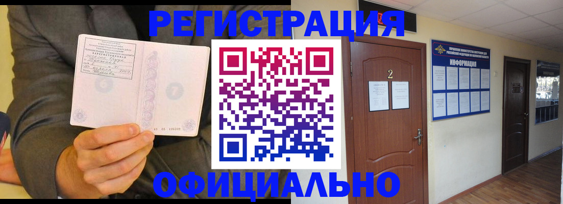временная регистрация недорого в Гуково
