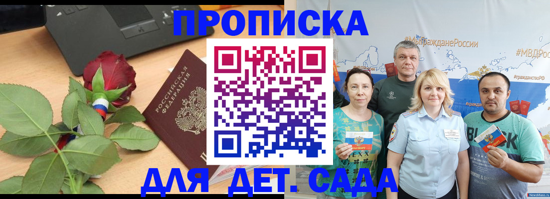 прописка штамп в Гуково